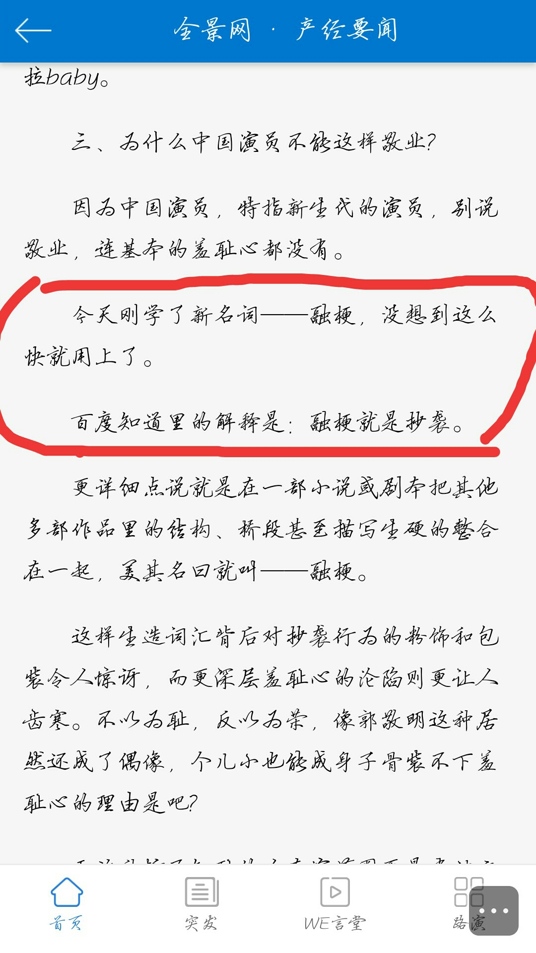 “融梗”这种说法跟抄袭的区别何在