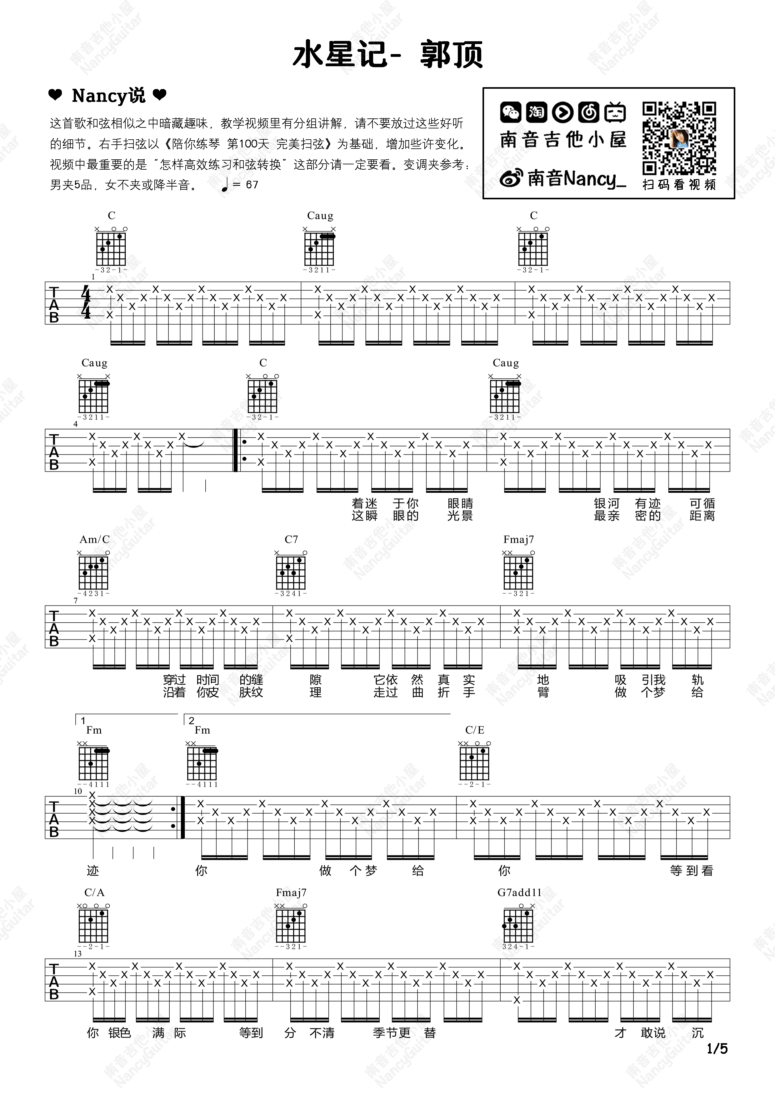 新裤子 - 总有一天我会欺骗你（Nancy_南音吉他小屋） [弹唱 教学] 吉他谱