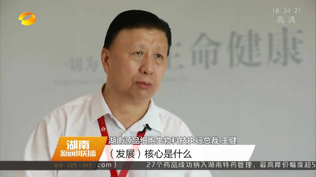 源品生物"细胞工匠"王健教授介绍!