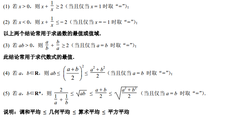 基本不等式知識點總結