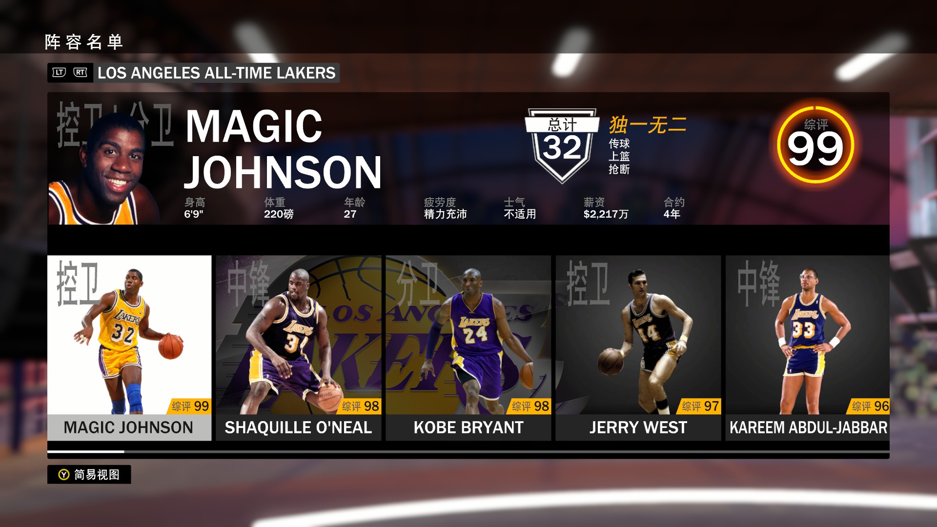 《nba2k19》30队队史最佳阵容:洛杉矶湖人