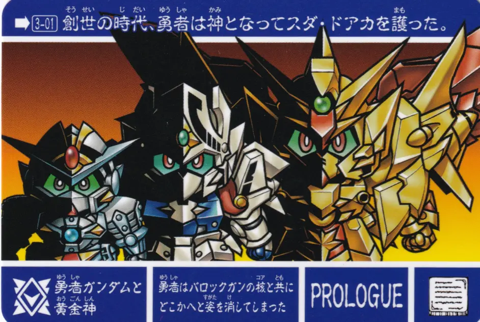 新約sd高达外伝創世超竜譚蛮界の騎士団 完全版 哔哩哔哩