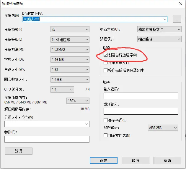 7z压缩软件