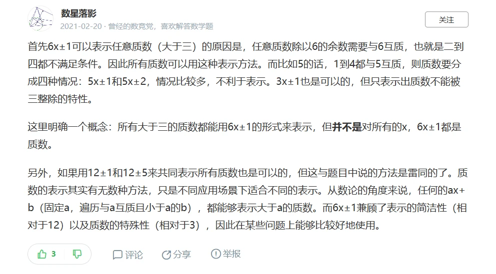 哥德巴赫猜想