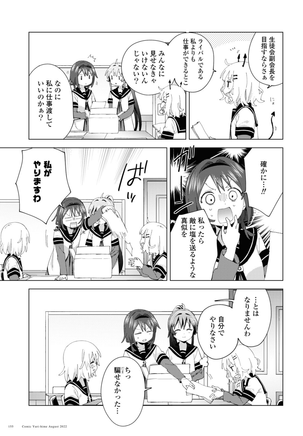 [コミック百合姫 2022.8] /私の百合はお仕事です！ /ゆるゆり