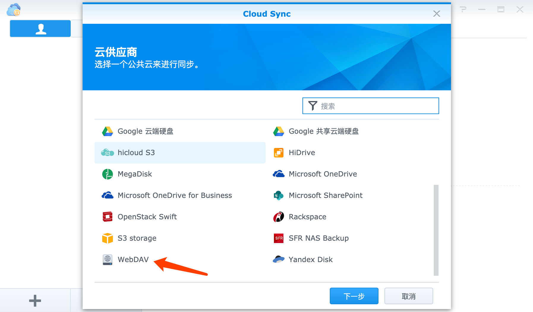 让不同品牌的 NAS 没有距离，群晖和威联通之间如何同步插图18