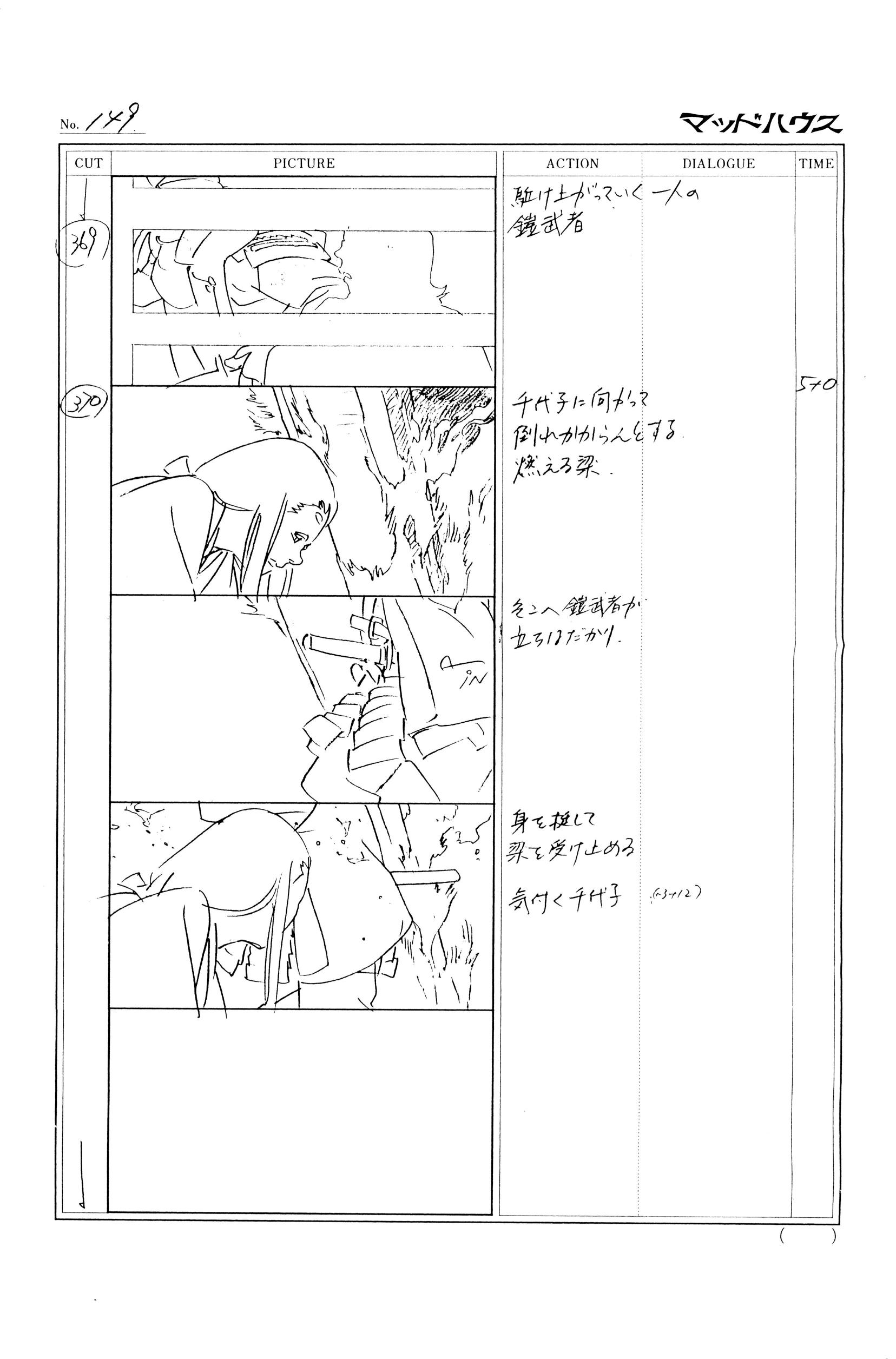 《千年女优》分镜书 P2