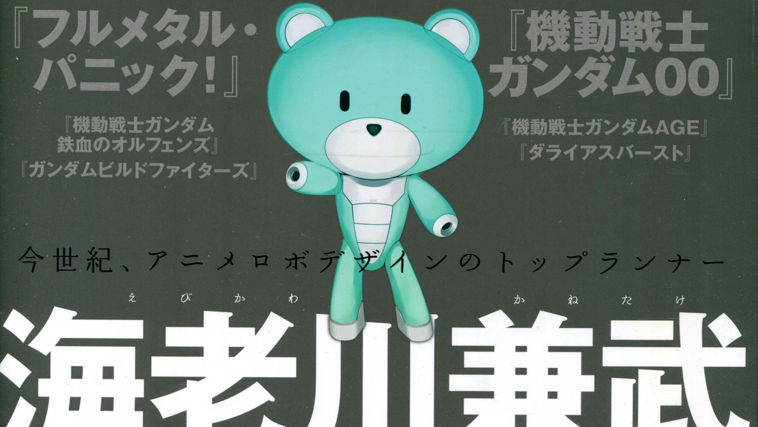 海老川兼武设定集（1） 哔哩哔哩