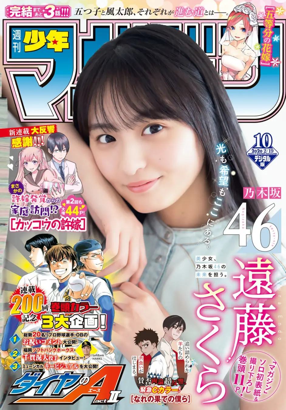 Shonen Magazine No 10 遠藤さくら 哔哩哔哩