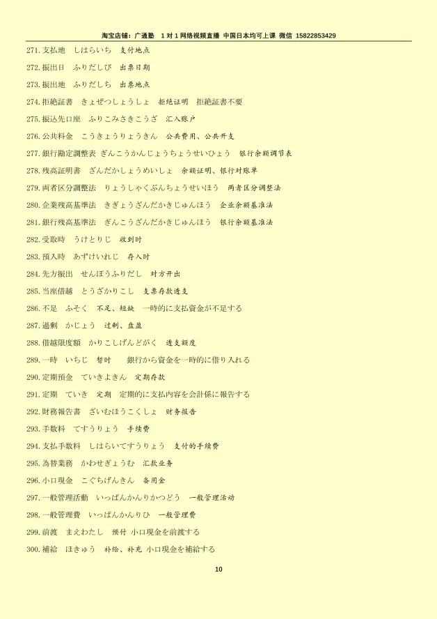 2345个财务日语单词中日对照有假名 哔哩哔哩