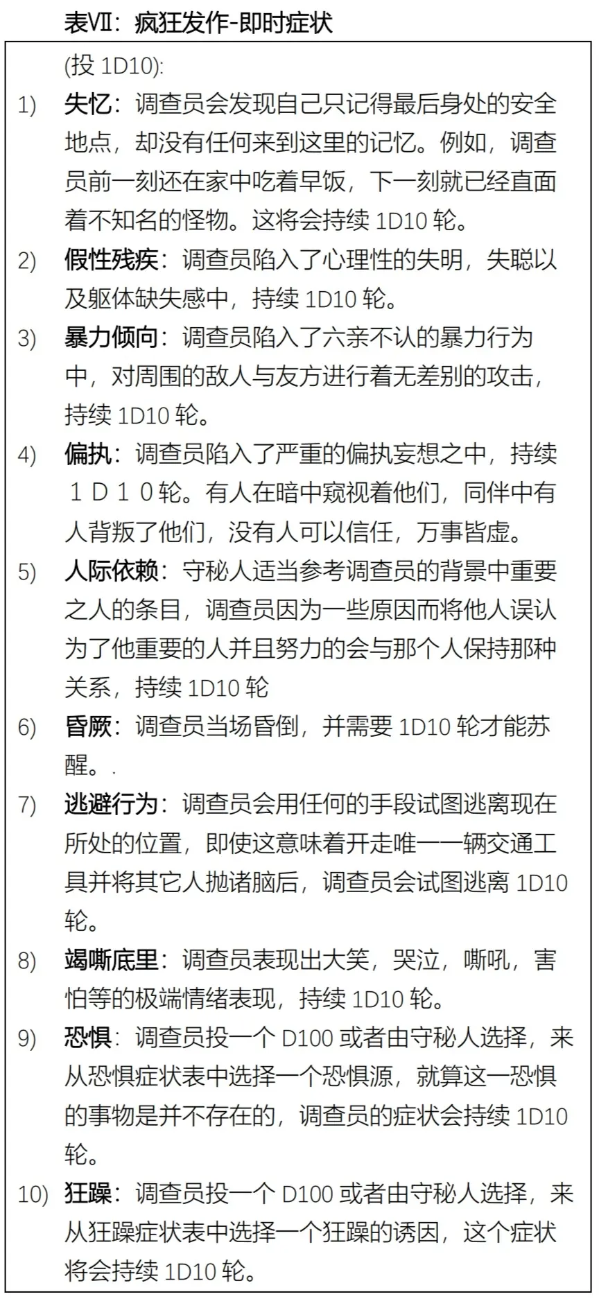 第七期啦 克苏鲁trpg 萌新啃食coc7th规则书随手写一点东西 理智篇 哔哩哔哩