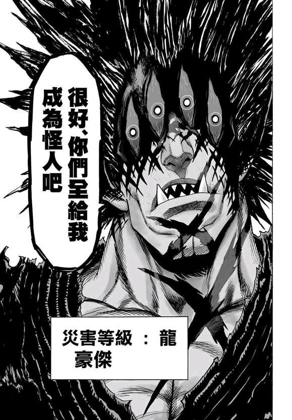 一拳超人怪人实力排行(个人向)(包括重制版)