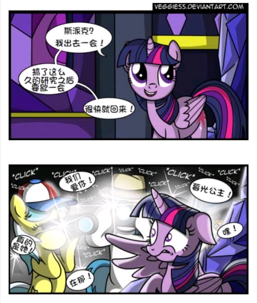 这是国外画师veggie的小马同人短篇漫画,是在动画片之外的衍生故事.