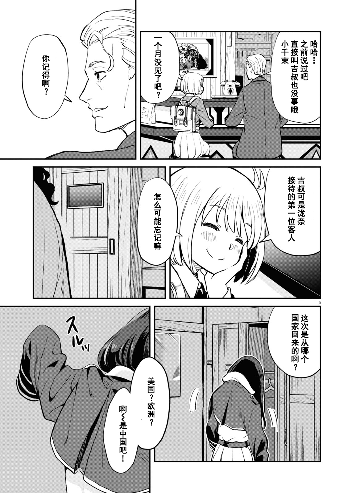 【小分队汉化】第4话 官方剧情篇漫画 LycorisRecoil莉可丽丝