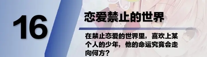 21部关于恋爱的番 补番推荐 哔哩哔哩