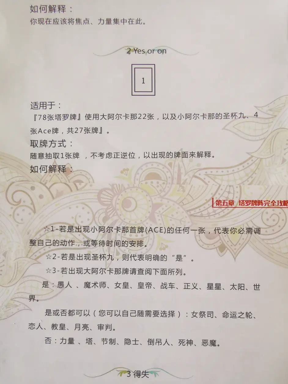 塔罗日记 人生可不是简单的yes Or No啊 哔哩哔哩