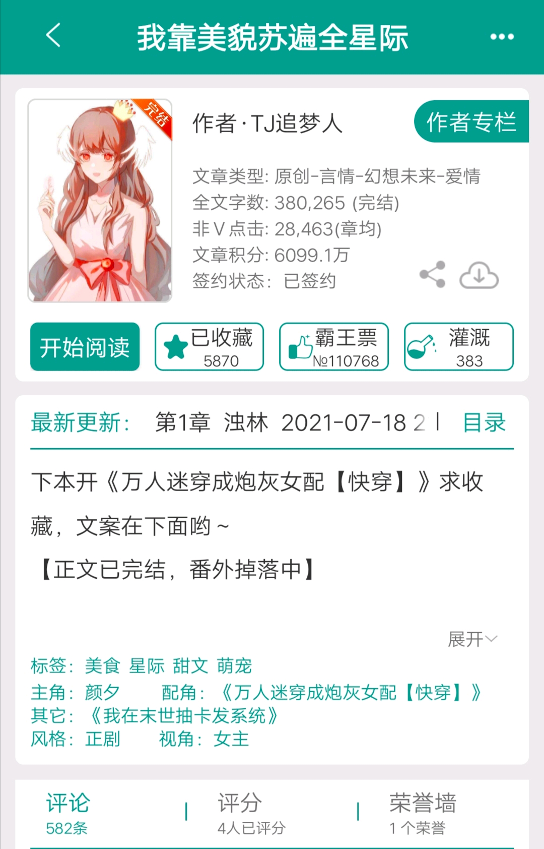 【兔兔推书】万人迷82－《我靠美貌苏遍全星际》 哔哩哔哩