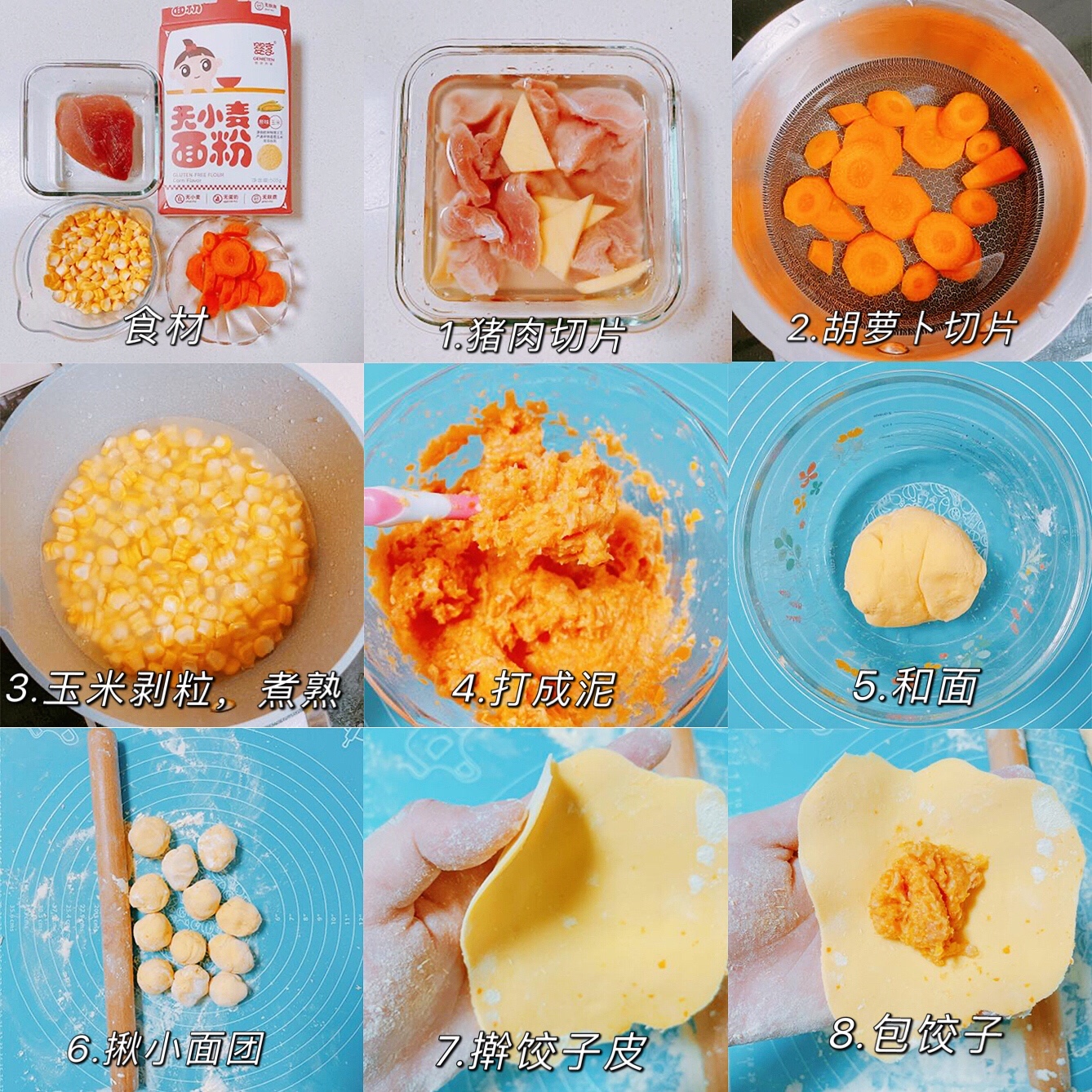 胡萝卜玉米葱猪肉饺子怎么做_胡萝卜玉米葱猪肉饺子的做法_豆果美食