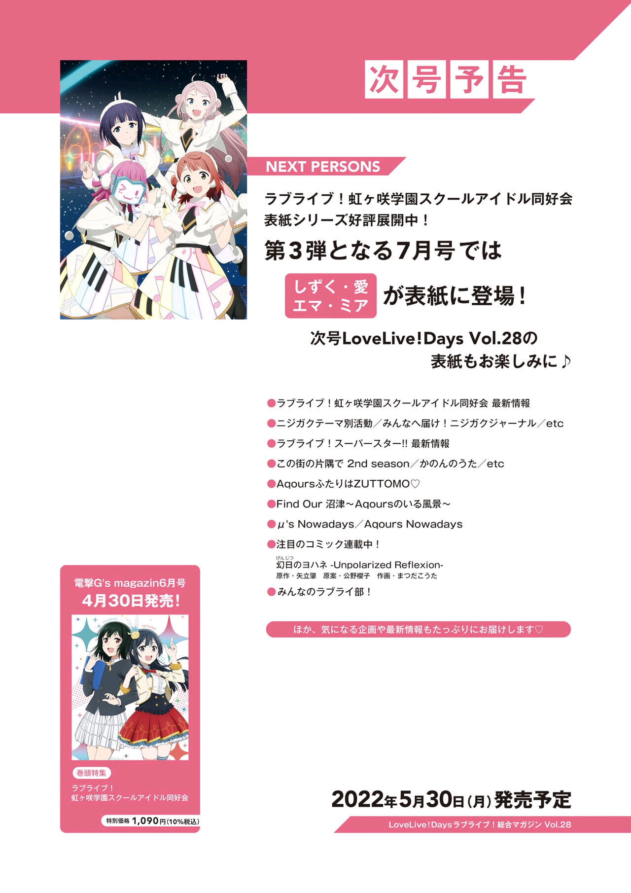 LoveLive!Days ラブライブ!総合マガジン Vol.27（下）