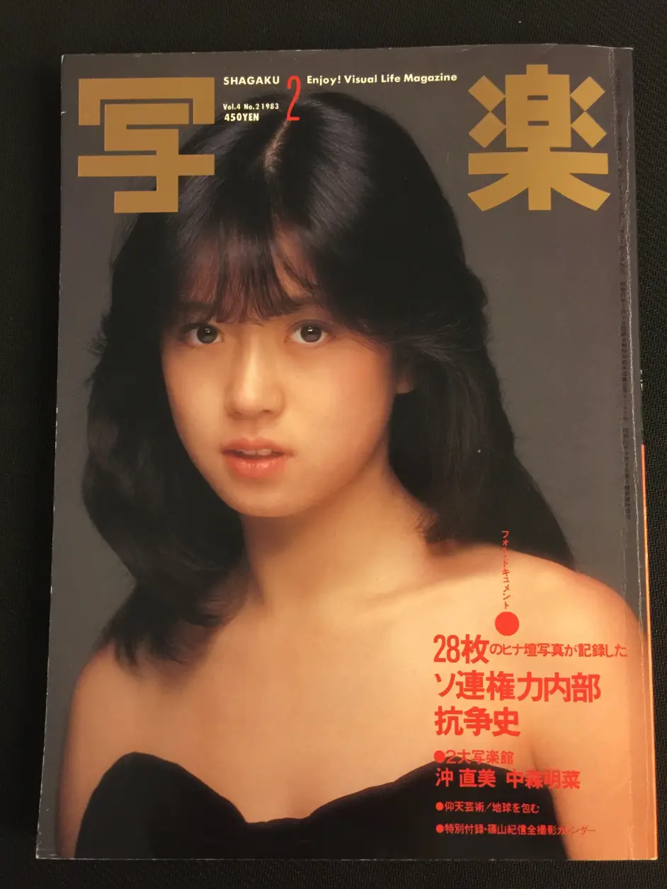 中森明菜 写乐杂志19年第2期图片 哔哩哔哩