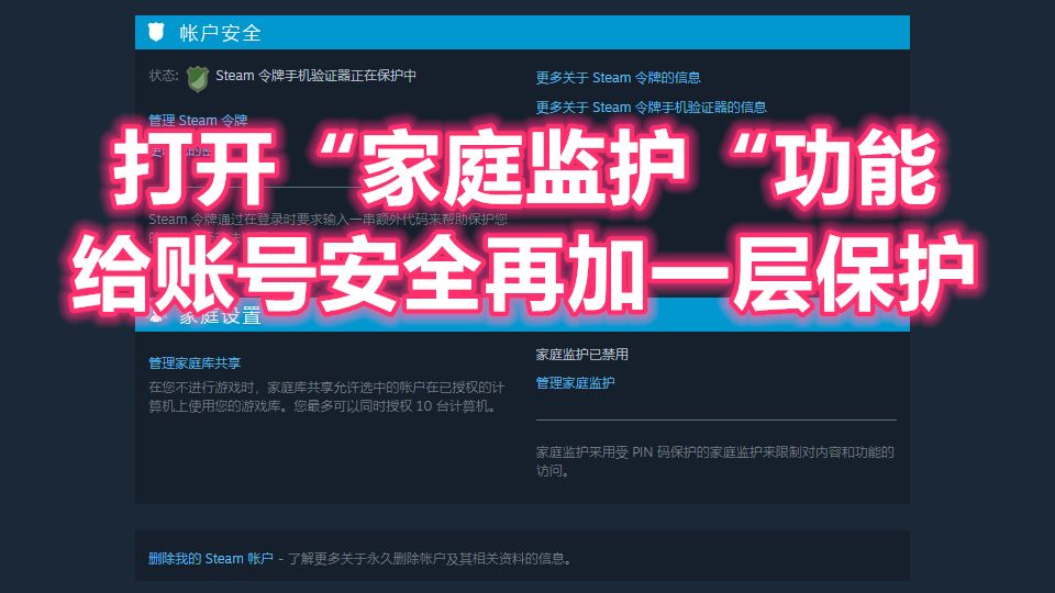 教程 打开steam 家庭监护 功能 给你防熊孩子等人的双倍的安全 哔哩哔哩专栏