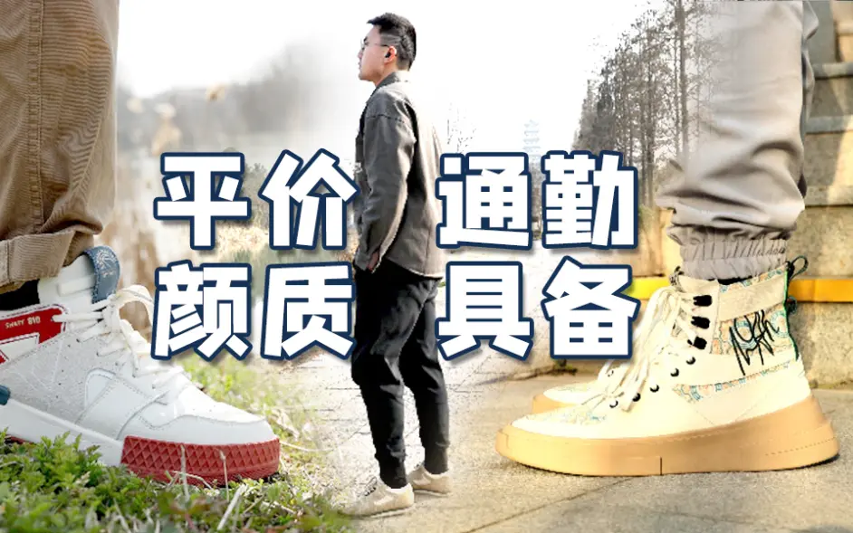 21 0307视频中单品详细信息 预算150 三双通勤好鞋 哔哩哔哩