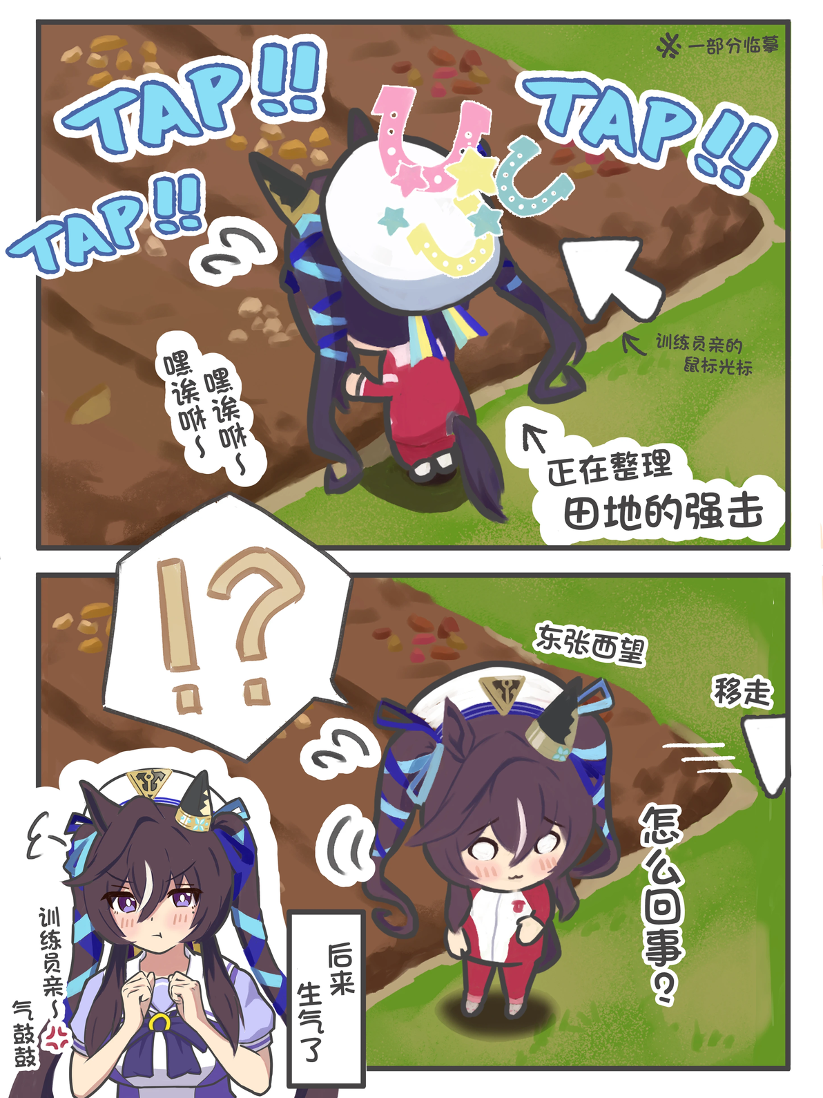 【赛马娘汉化】强击与种田剧本 - 哔哩哔哩