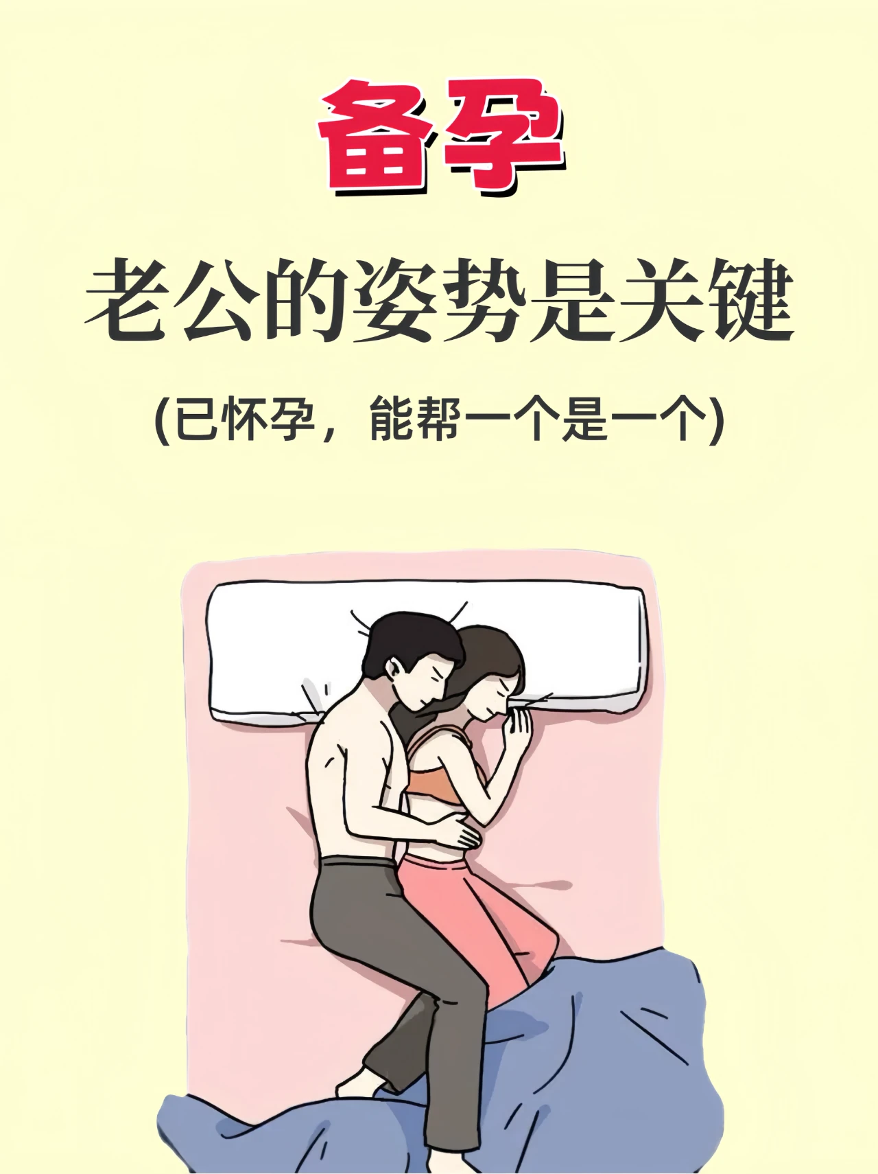备孕必看！脱掉她的内衣后，男生姿势很重要...