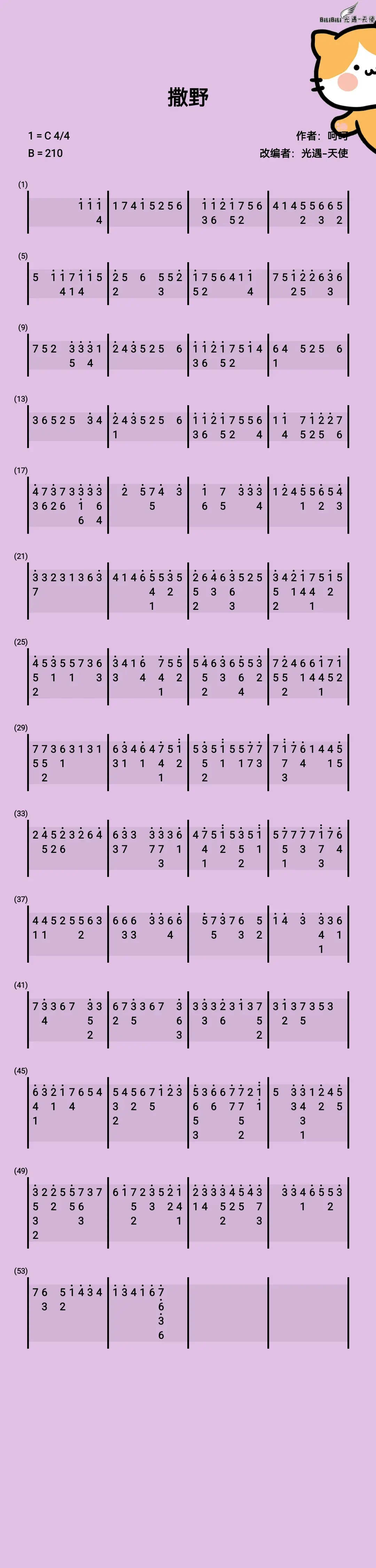 光遇琴谱《撒野》