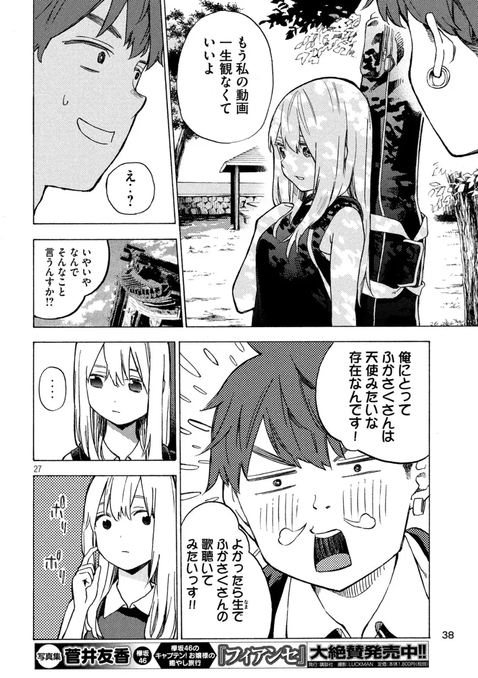 乃木坂の詩 Episode 1 きっかけ 第1回 哔哩哔哩