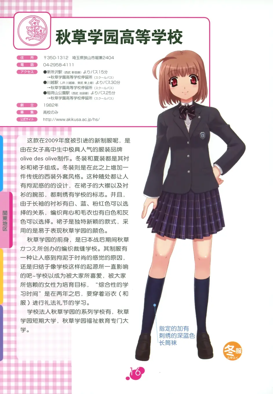 图说女子高制服百科 设定集 01 哔哩哔哩