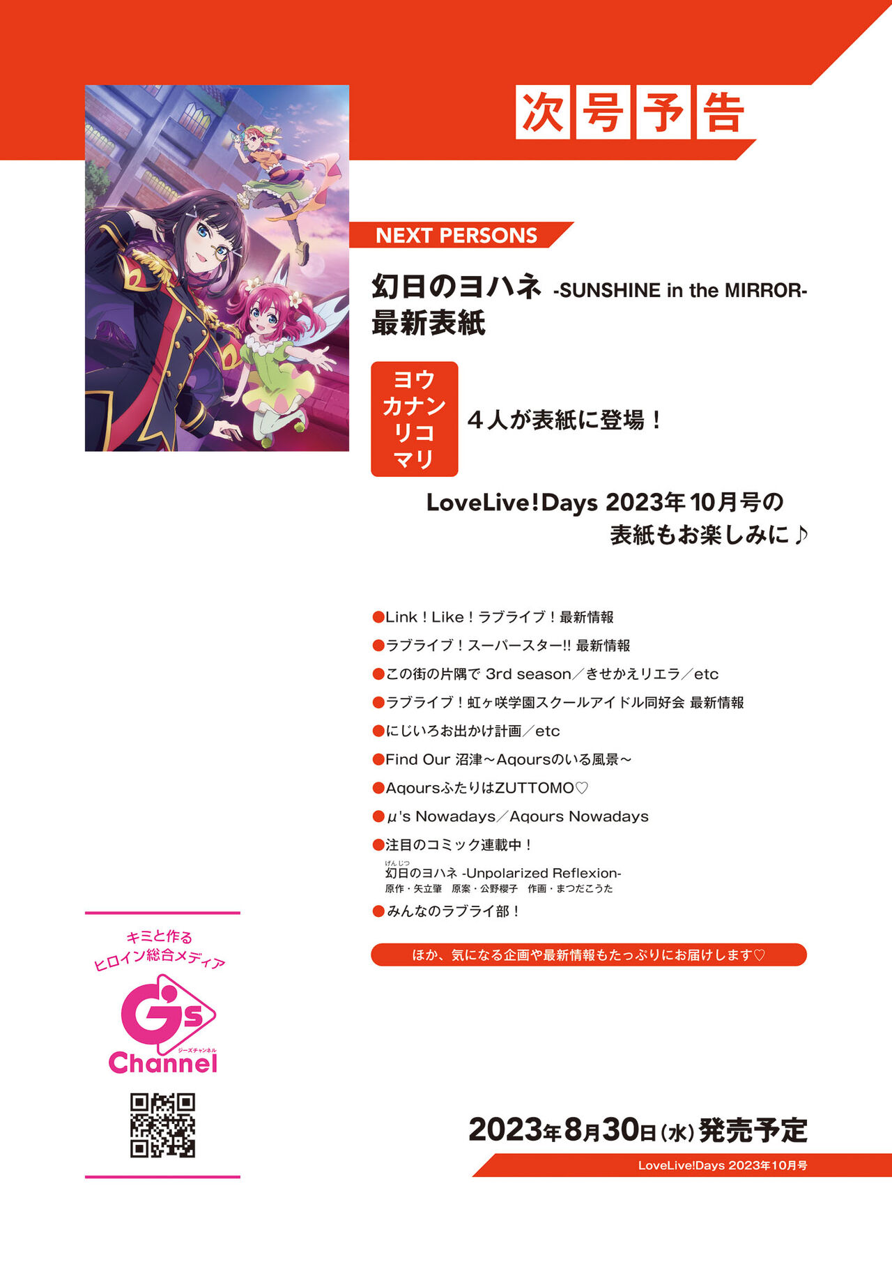 LoveLive!Days Love Live! General Magazine Vol.42