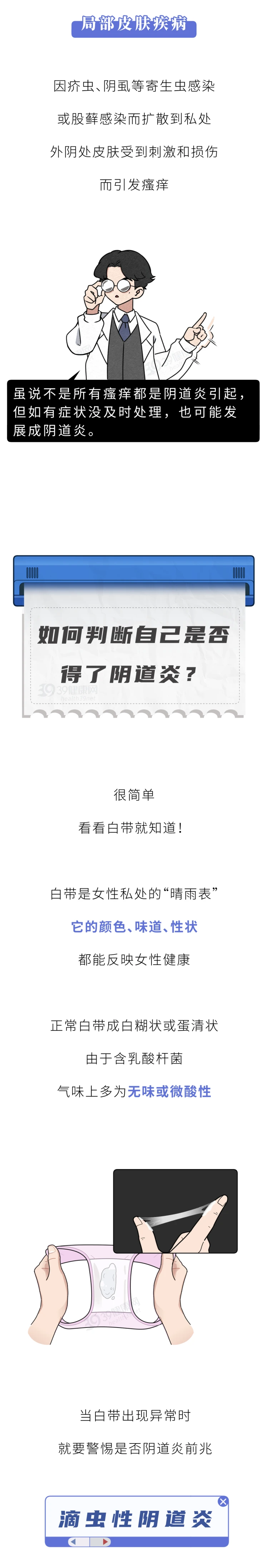 为什么女人下面会发痒4