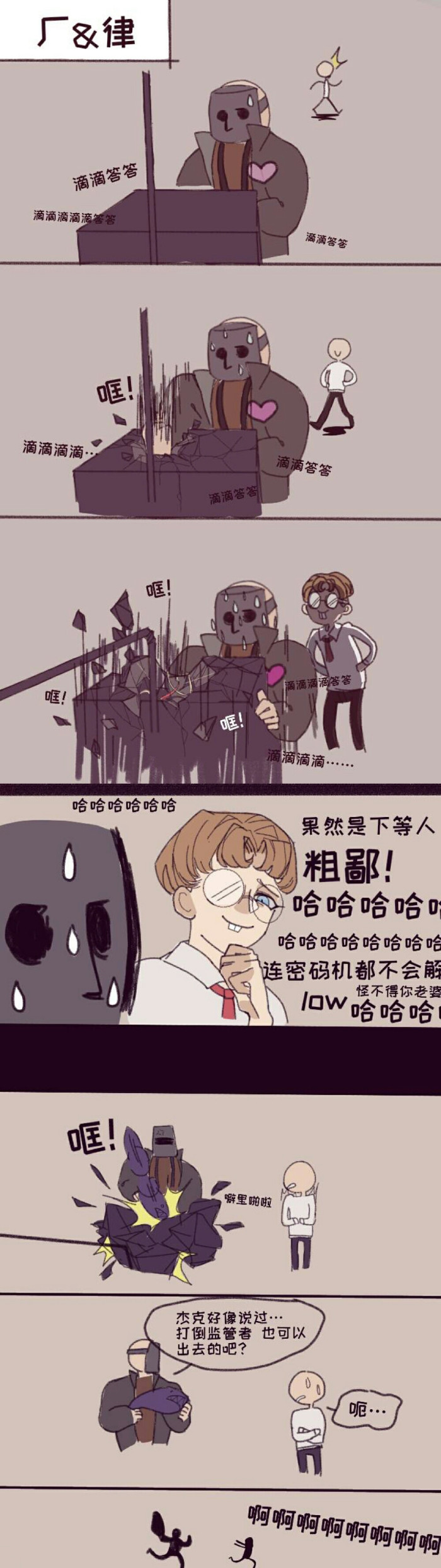 第五人格漫画:厂长专栏