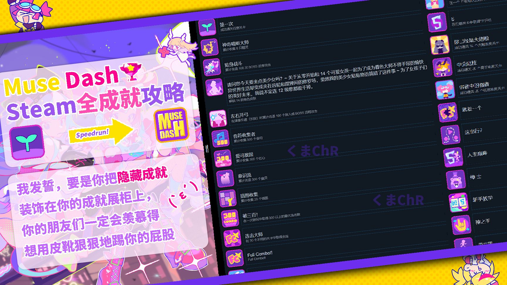【Muse Dash】 Steam端全成就攻略w 哔哩哔哩
