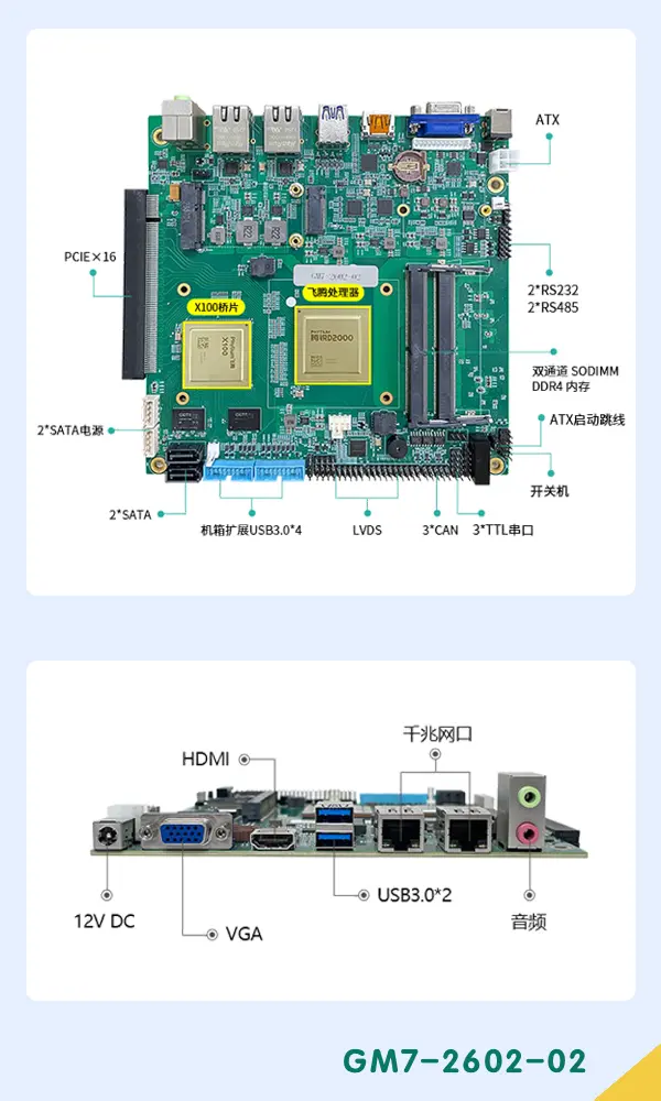 飞腾2000+参数图片