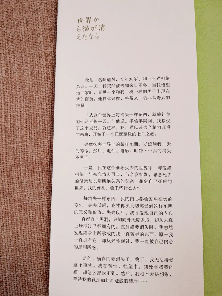 今日阅读打卡 川村元气 如果世上不再有猫 剧透警告 哔哩哔哩