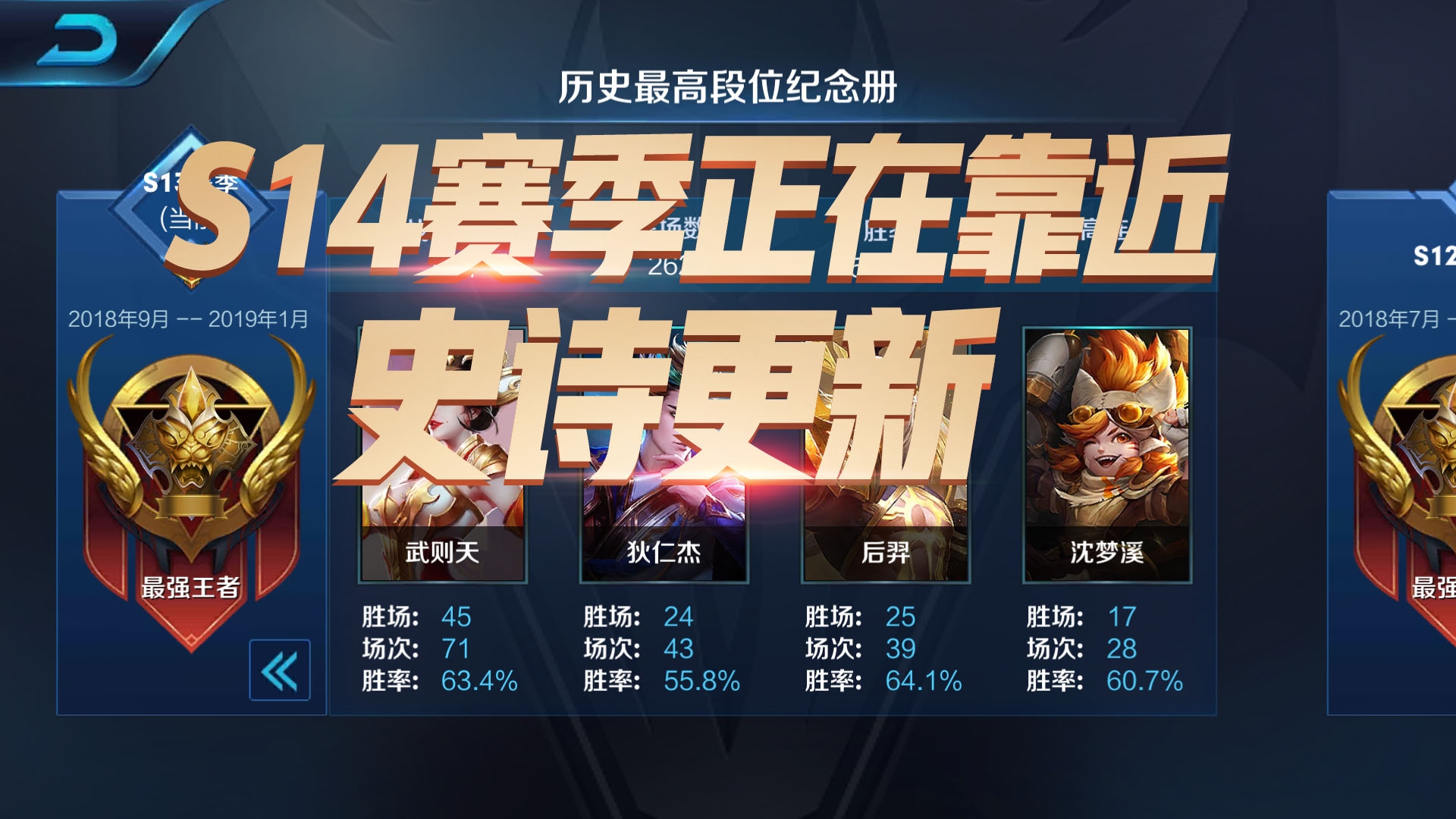 《王者荣耀》S13赛季成最长赛季,官方策划表