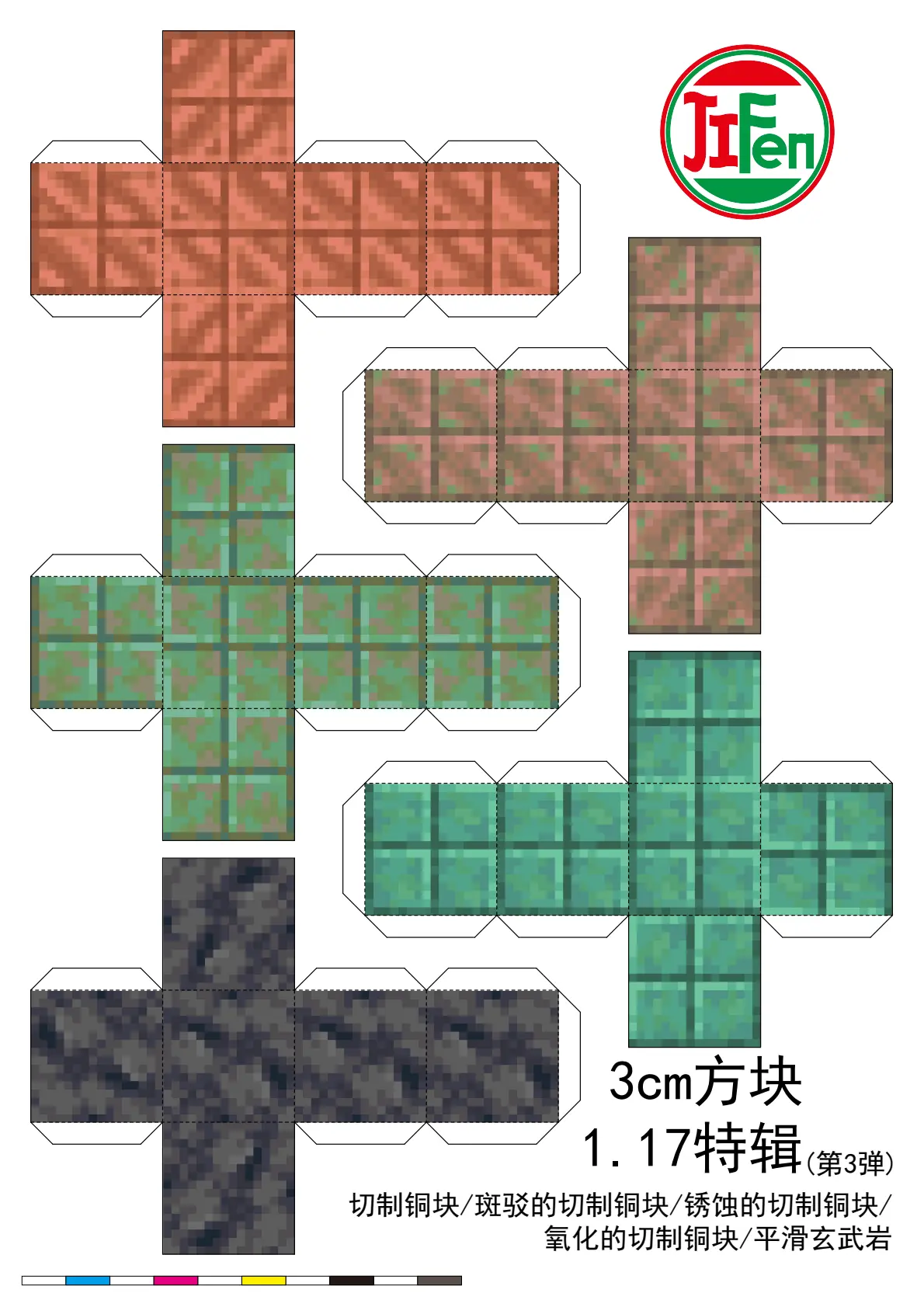 【我的世界纸模图纸】1.14-1.19完整方块全收集!MC手工爱好者必备! - 哔哩哔哩