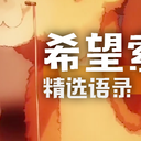 P主采访精选语录「希望索任合资」