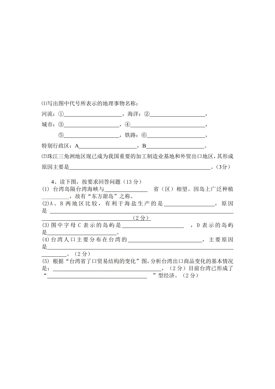 21八下地理期中考试高分必出原题 让你轻松考第一 哔哩哔哩