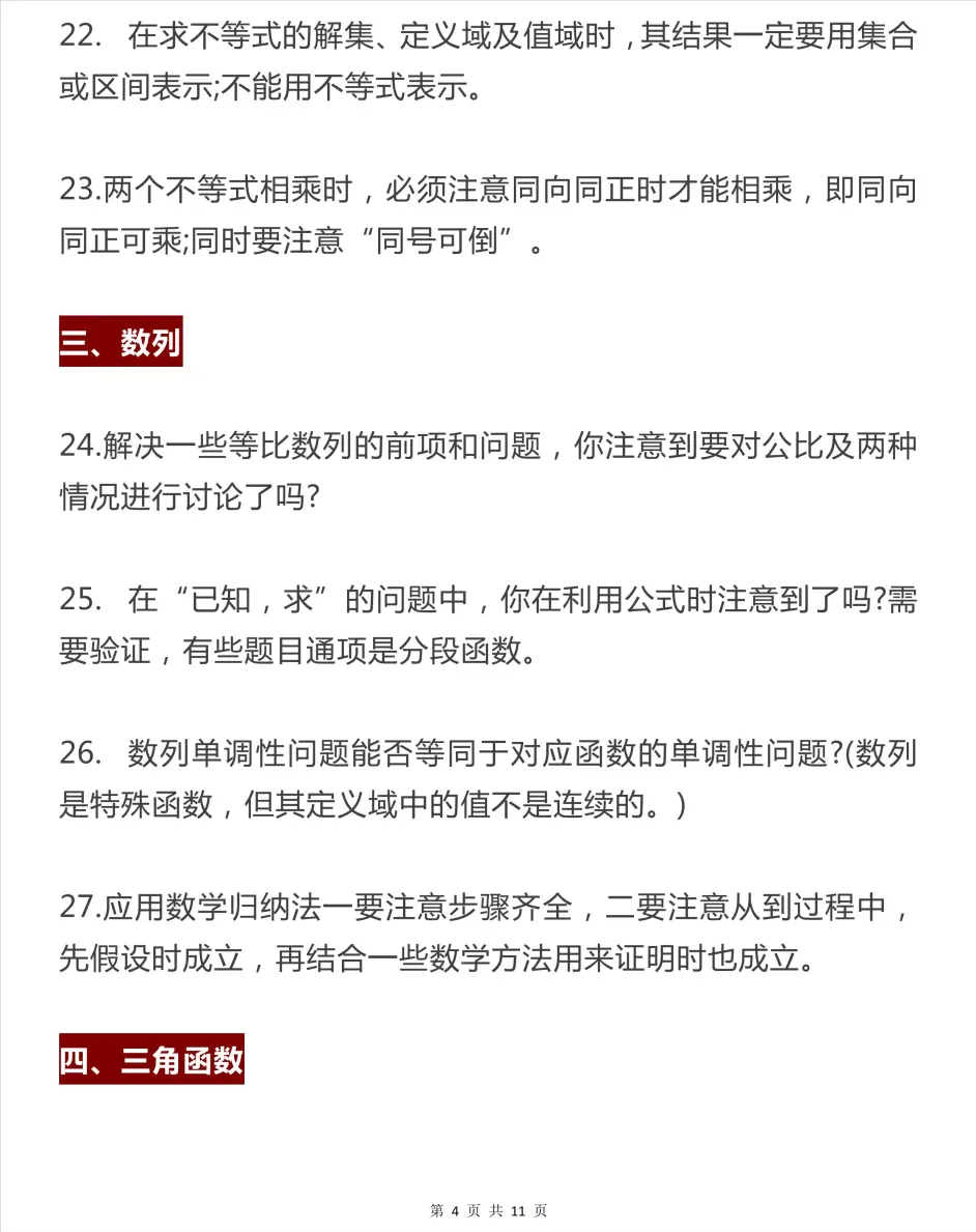知识流程分析 高中数学66个易混易错点超全总结 学会立马提分 哔哩哔哩