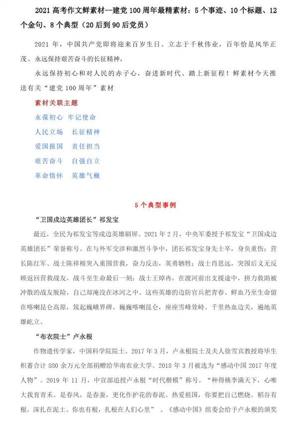 2021高考作文素材 关于建党100周年精品素材 写作不在词穷 哔哩哔哩