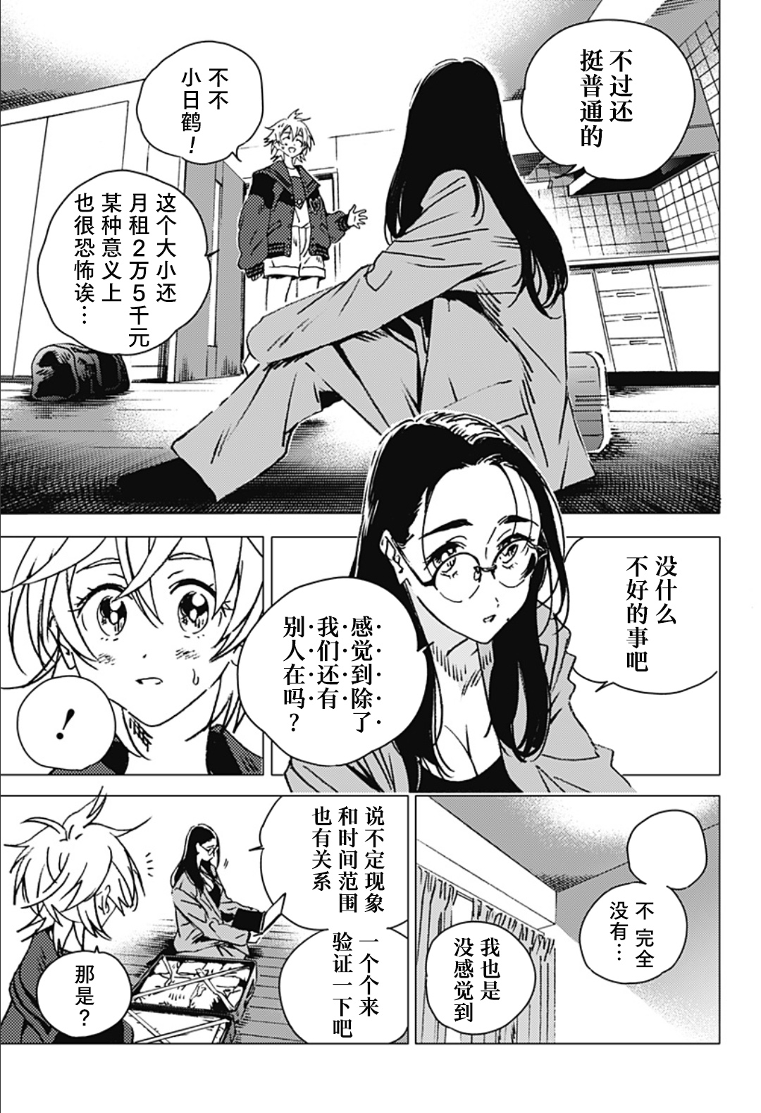 夏日重现外传 未然事件物件—前篇 漫画