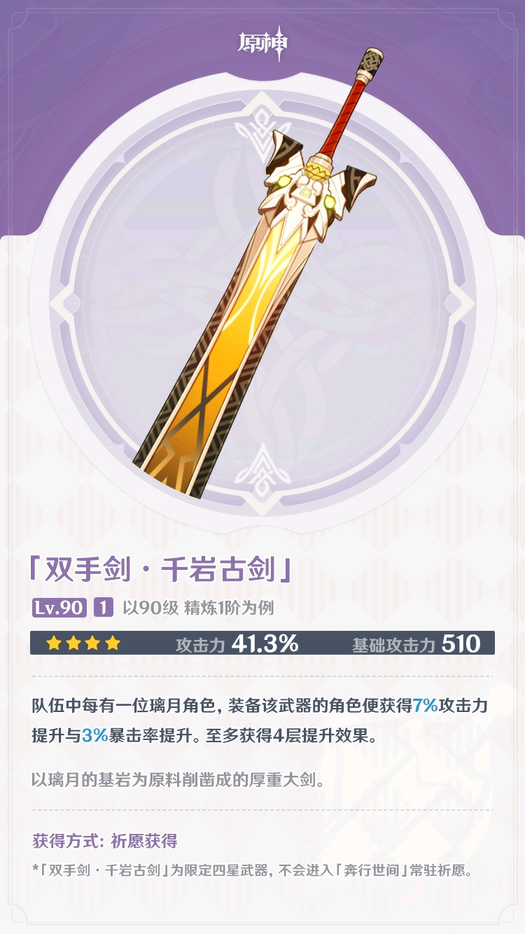 原神四星还搞限定新武器池有毒吧