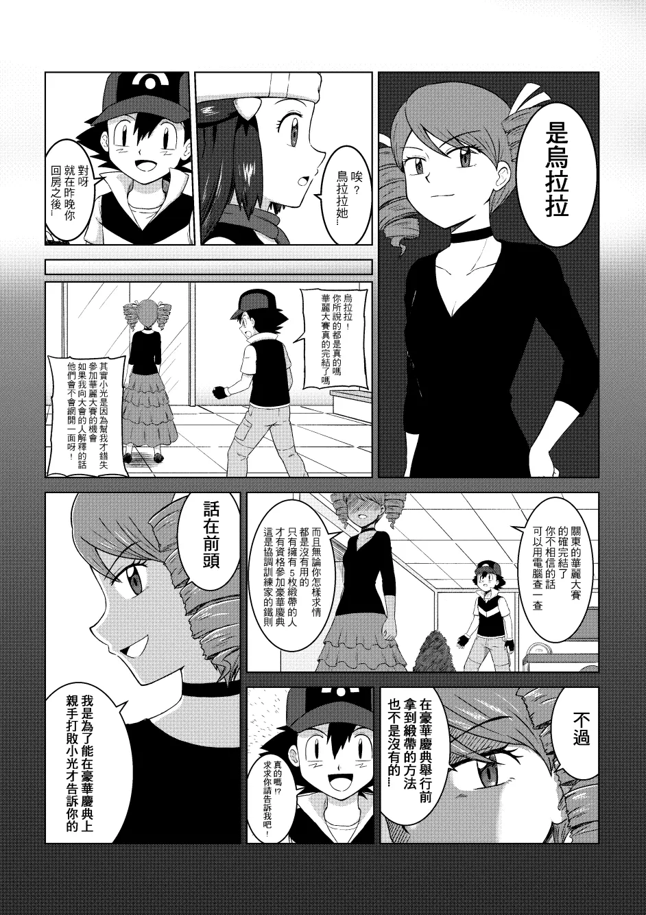智光 宝可梦钻石 珍珠同人漫画 第四话 哔哩哔哩 智光 宝可梦钻石 珍珠同人漫画 第四话 哔哩哔哩