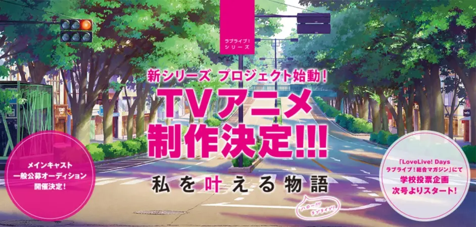 Tv动画 Lovelive 虹咲学园学园偶像同好会 公开先导p Pt公开 哔哩哔哩