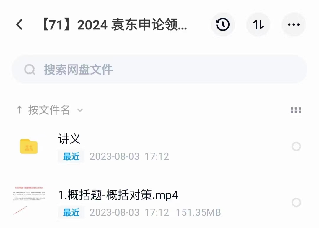 2024袁东面试领跑营方法精讲-Taobao