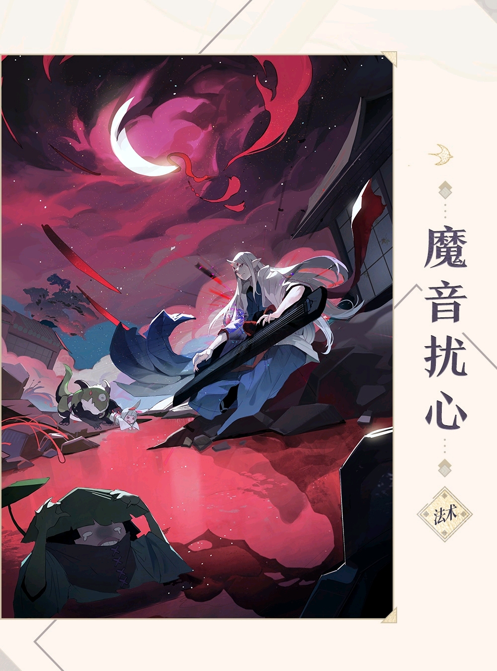 阴阳师百闻牌卡面妖琴师