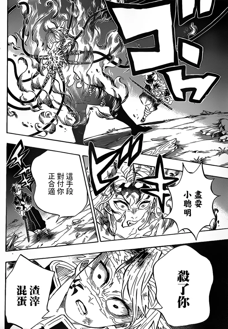 鬼灭之刃185话深层解读186话预测碳治郎意识回溯于先祖沉眠的记忆中火之神神乐十三式 哔哩哔哩